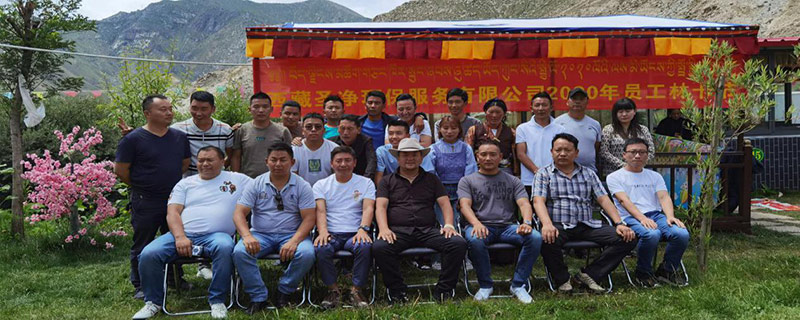 西藏圣凈環保服務有限公司2020年員工林卡節