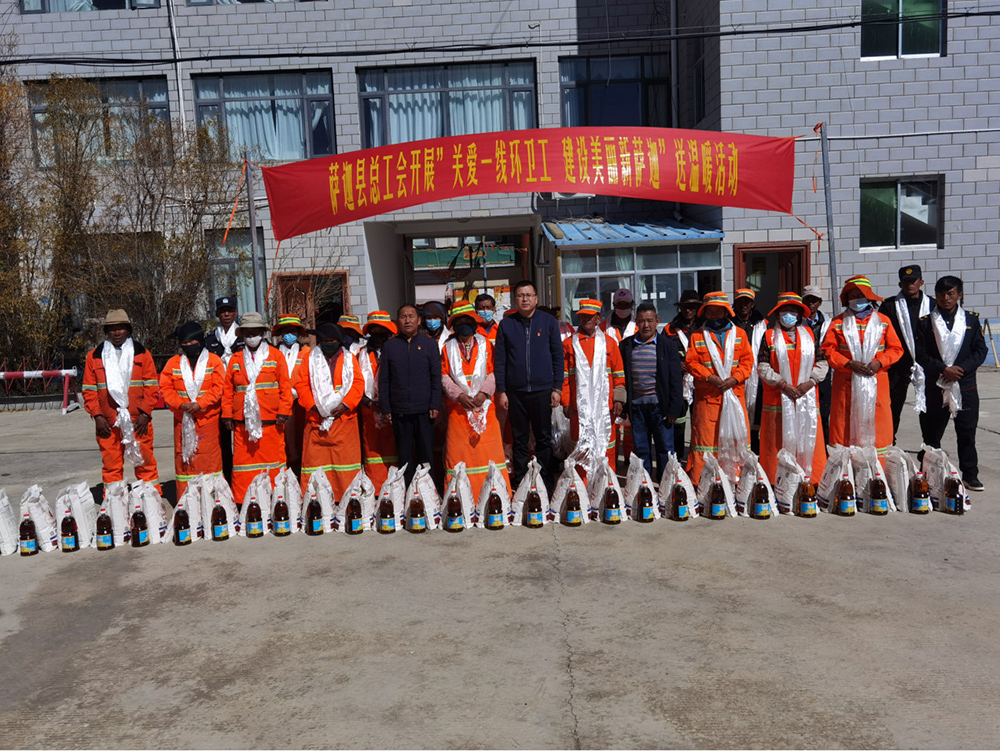 薩迦縣總工會開展“關愛一線環衛工  建設美麗新薩迦”送溫暖活動