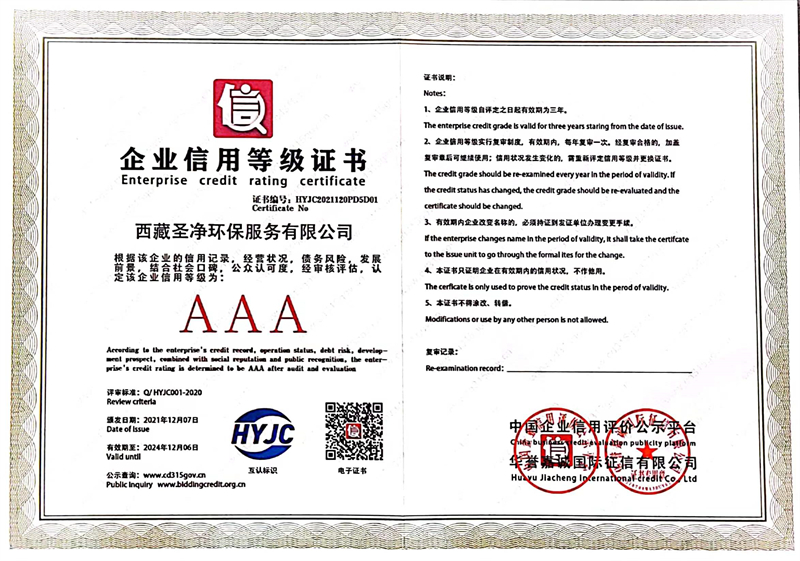 企業信用等級證書