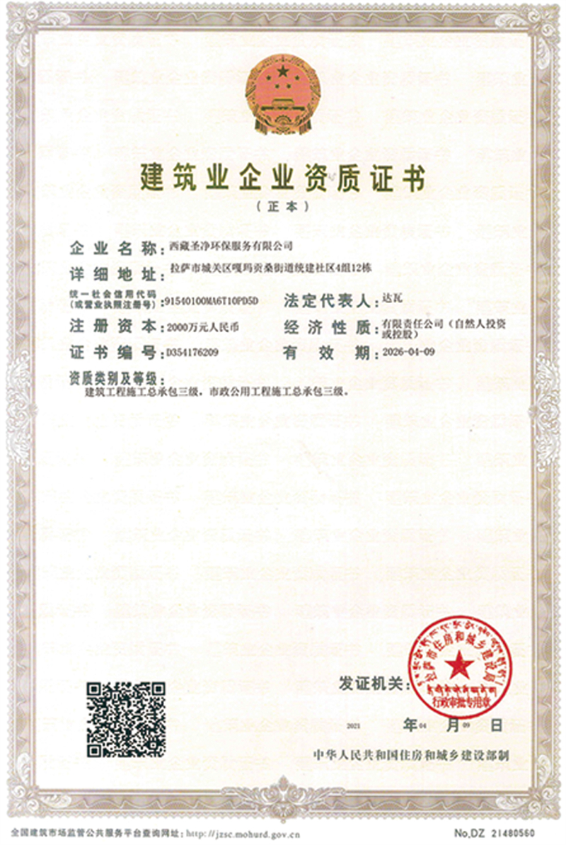 建筑業企業資質證書